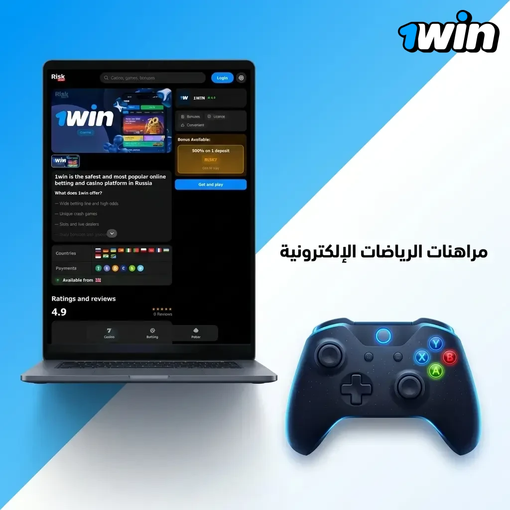 مراهنات الرياضات الإلكترونية على 1win: أسواق قبل الماتش ولايف للفائز والخريطة وإجمالي الجولات في Dota 2 وCS2 وغيرها