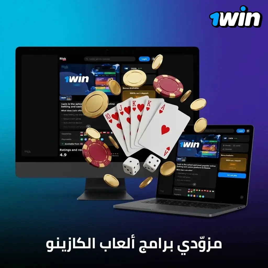 لوجوهات مزودي ألعاب كازينو على 1win زي Pragmatic Play وPlay'n GO وEvolution مع معلومات RTP وعشوائية RNG